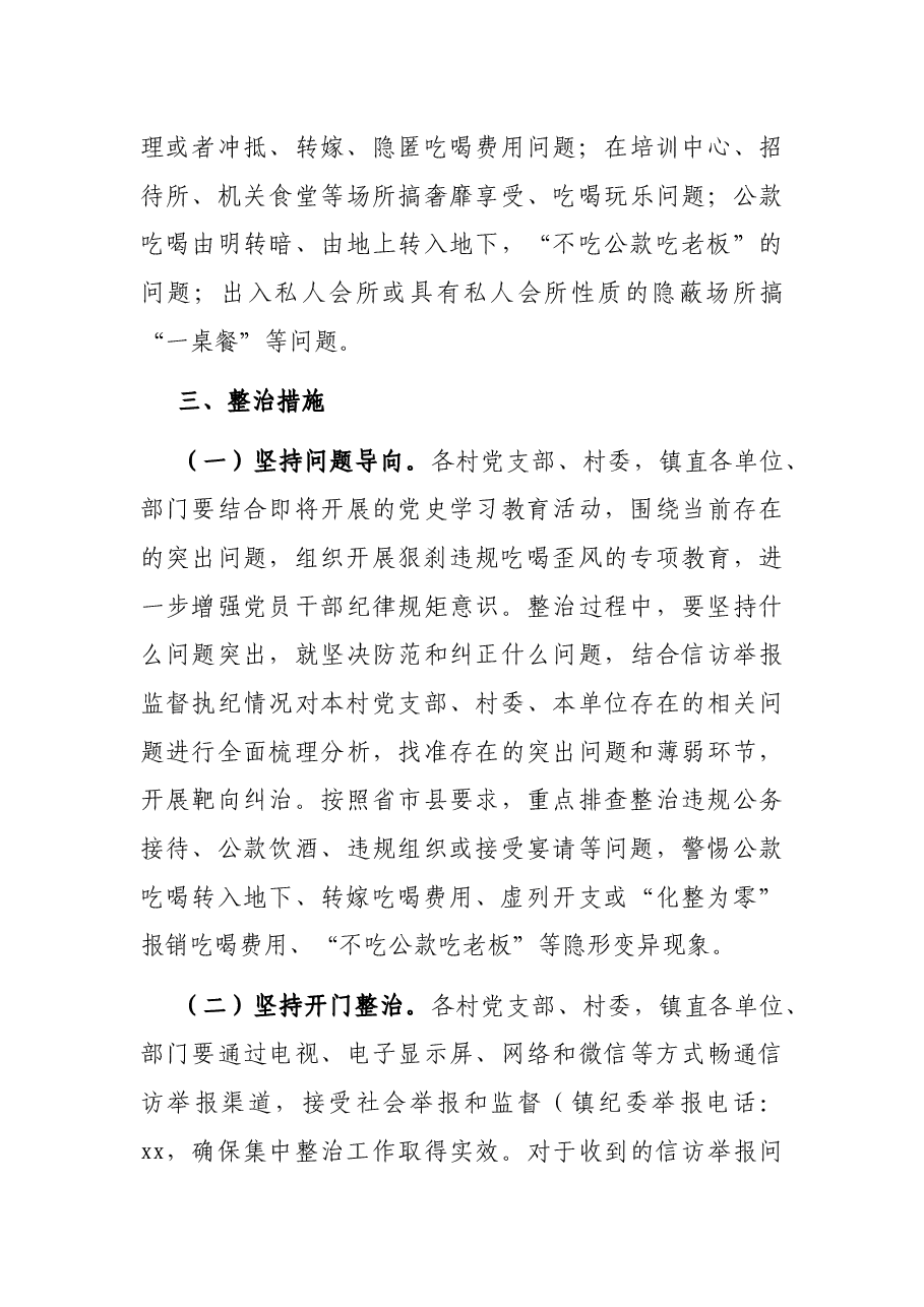 开展狠刹吃喝歪风集中整治活动工作方案(镇乡).docx,第3页预览
