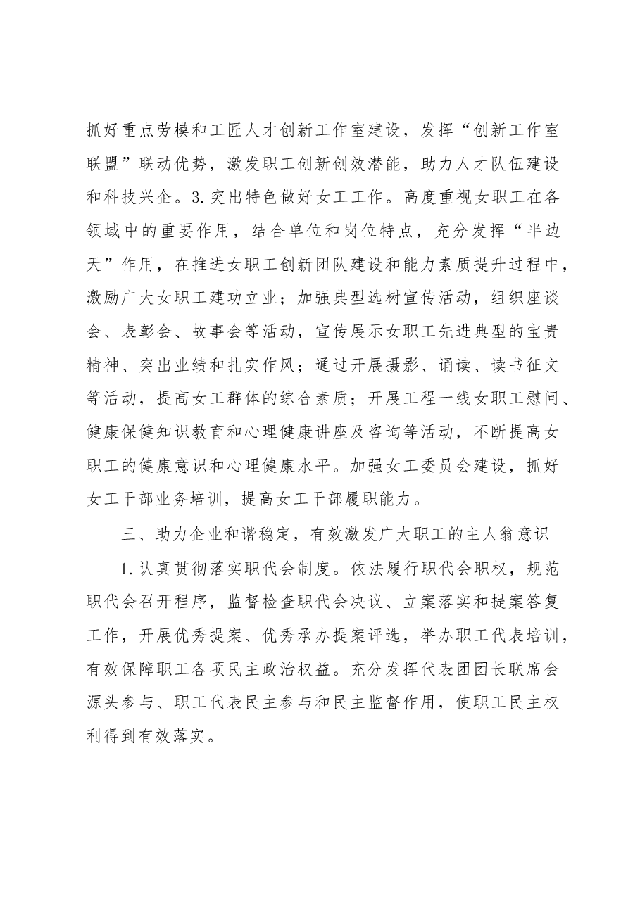 XX单位工会2023年工作要点.docx,第3页预览