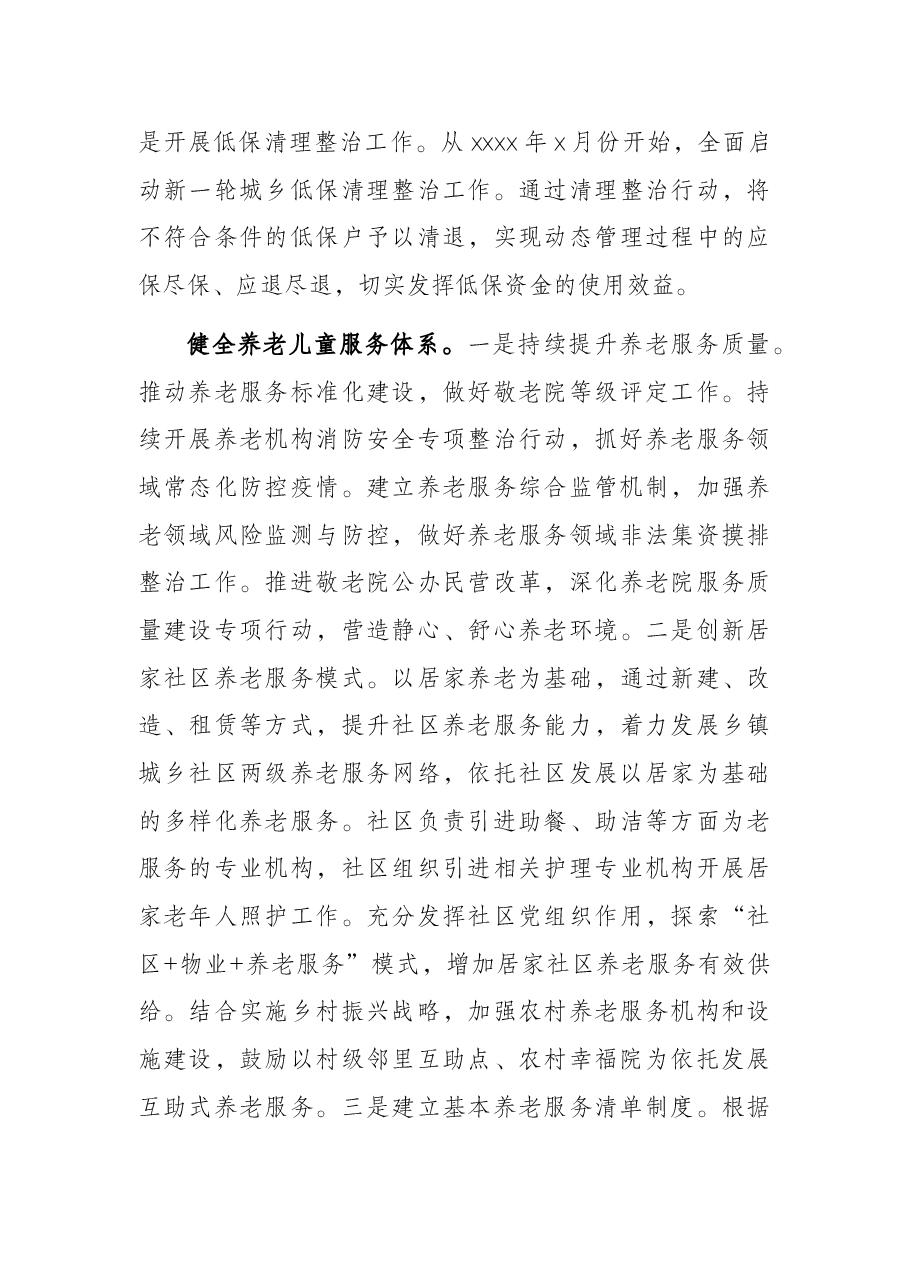 县民政局2022年工作要点.docx,第4页预览