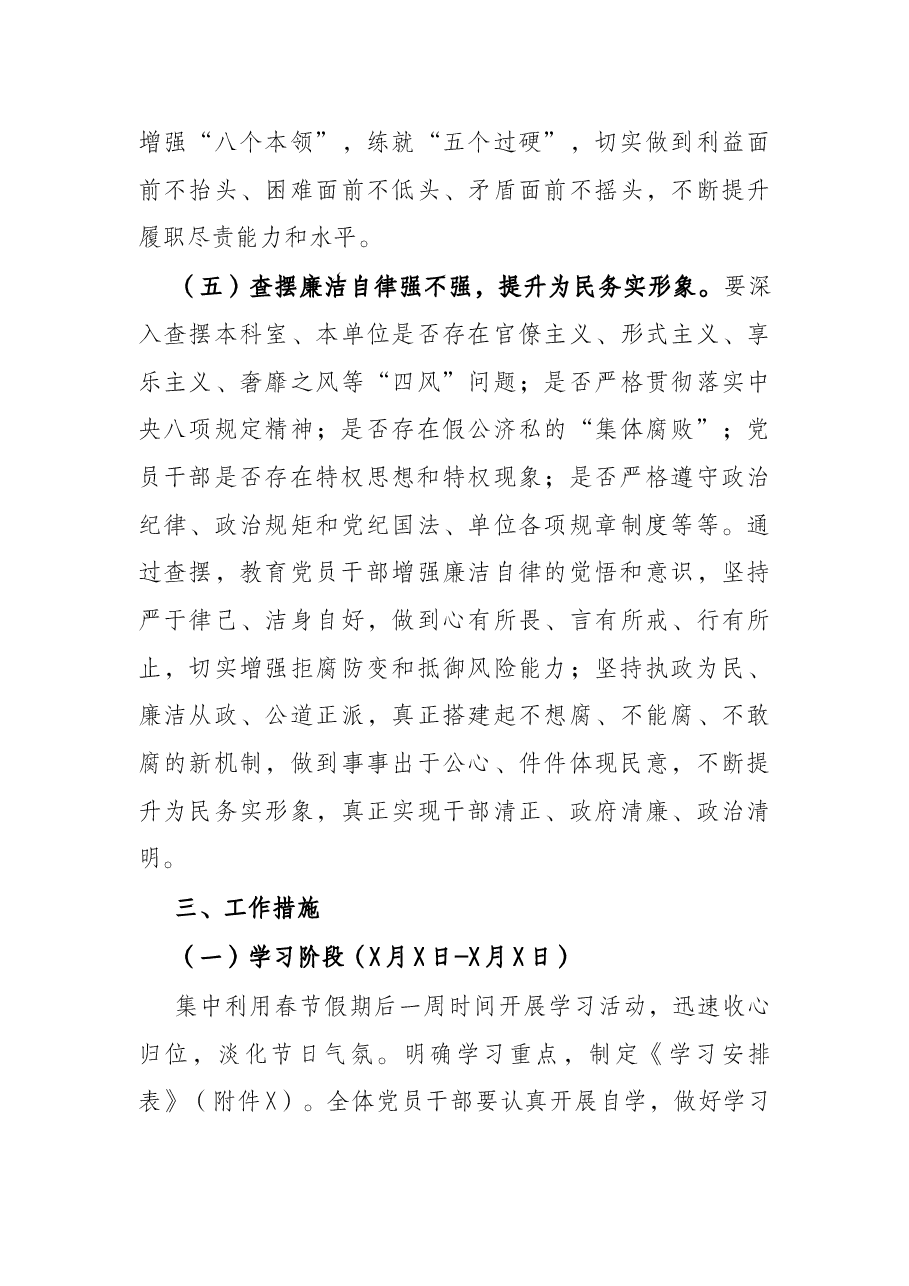 关于开展“以党建为引领，促进作风建设”的实施方案.docx，第4页预览