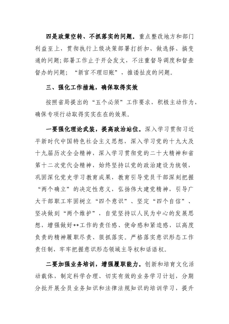 关于开展机关工作作风整改专项行动的实施方案.docx,第3页预览