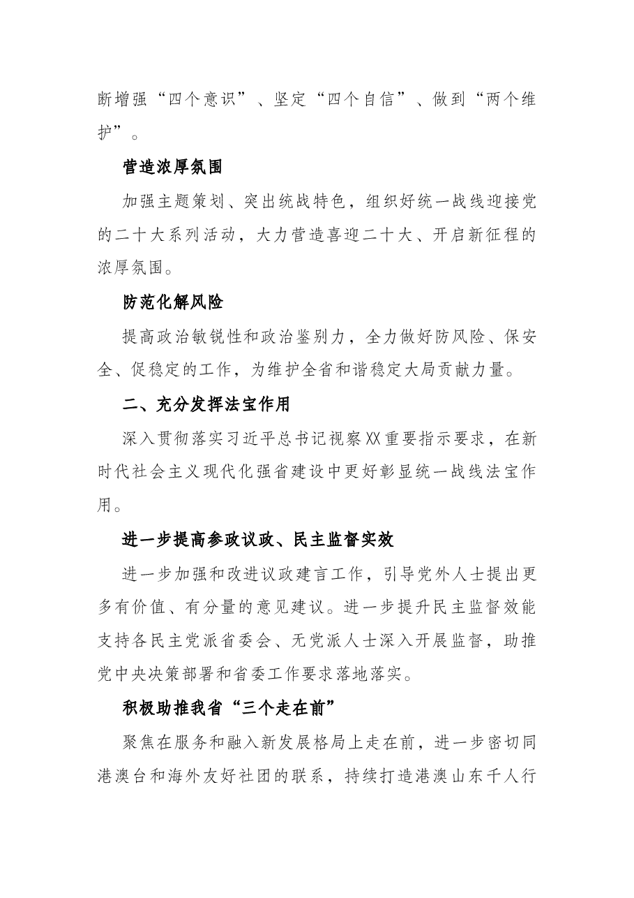2022年全省统战工作要点.docx,第2页预览