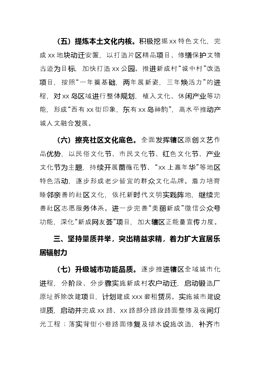 街道2022年工作要点.docx,第3页预览