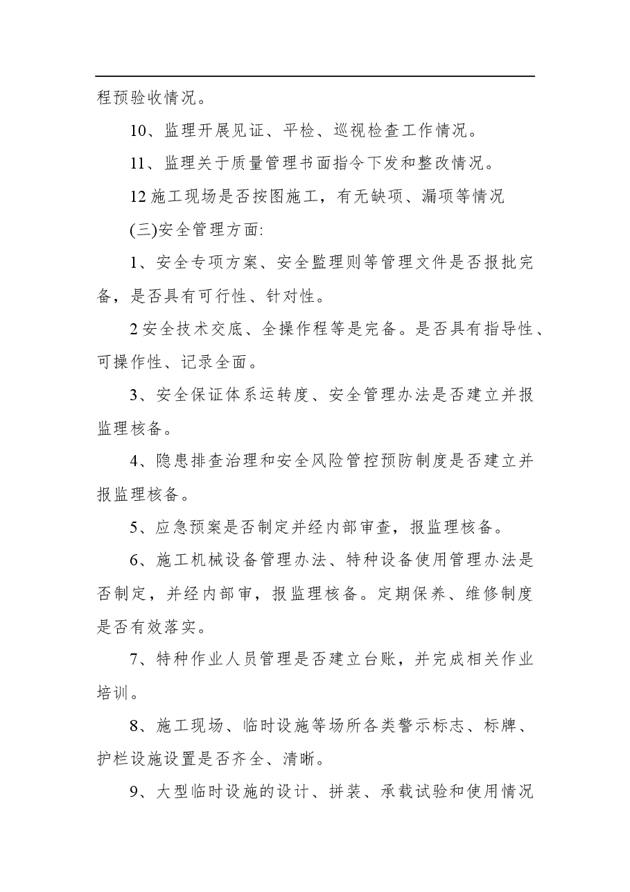 工程质量安全检查实施方案.docx,第4页预览