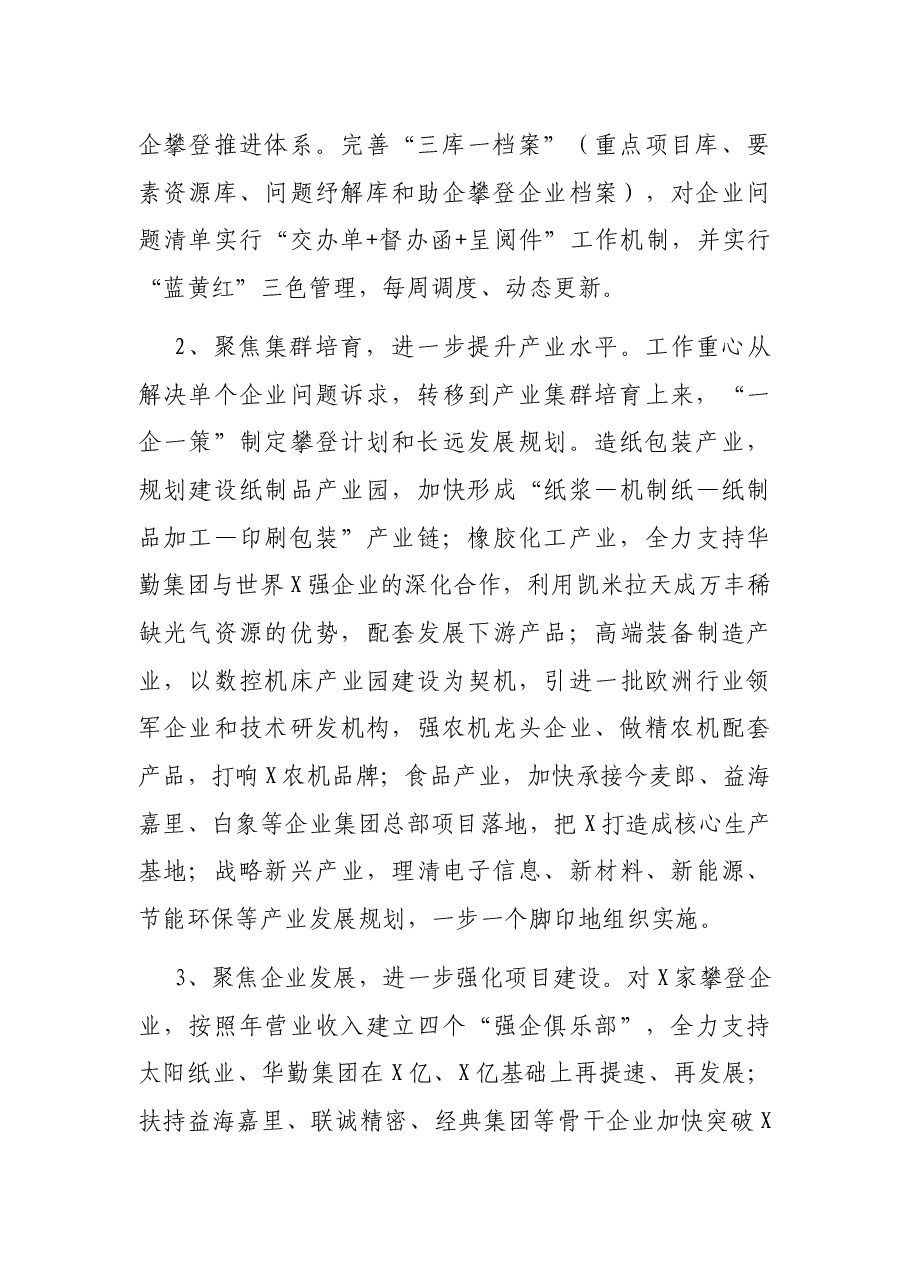 区工业和信息化局2022年工作要点.docx,第2页预览