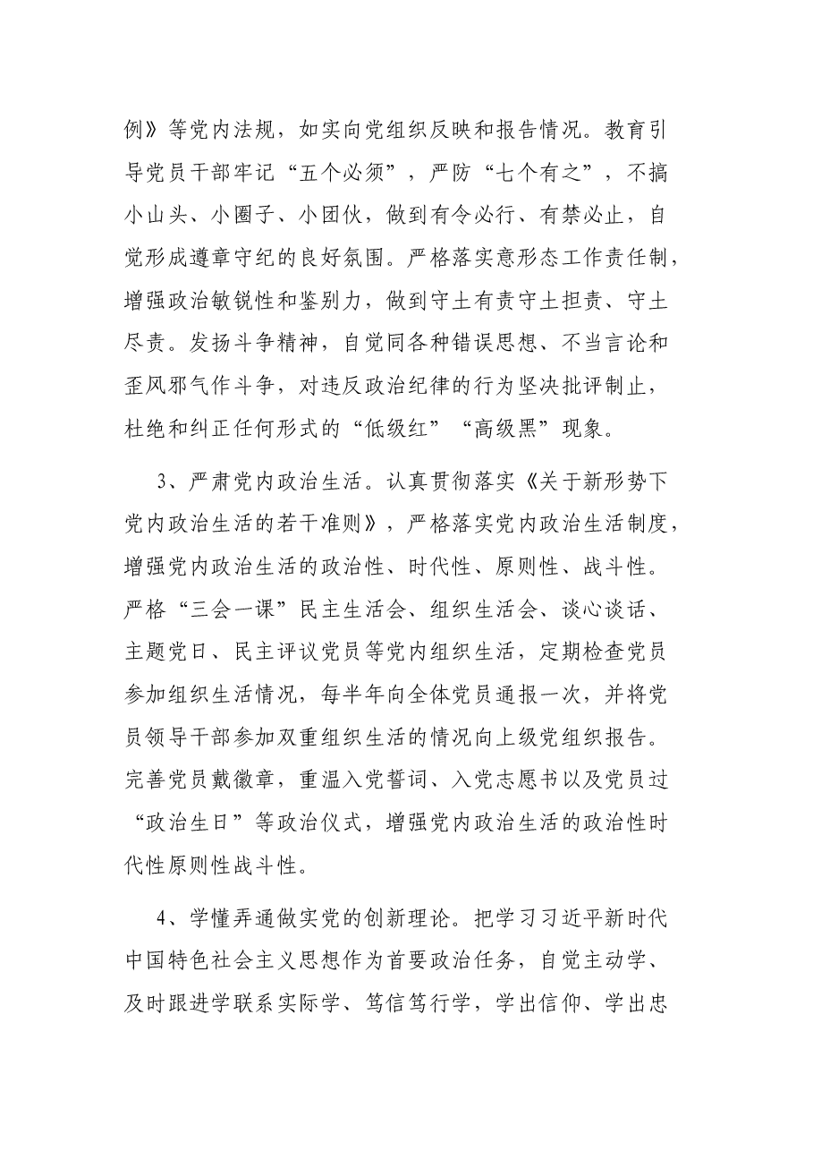 市直机关创建“讲政治、守纪律、负责任、有效率”模范机关实施方案.docx,第4页预览