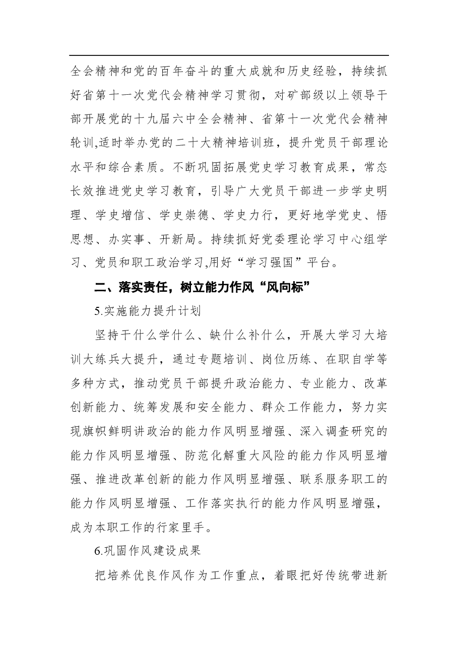 (9篇)2022年党建工作要点汇编.docx,第4页预览