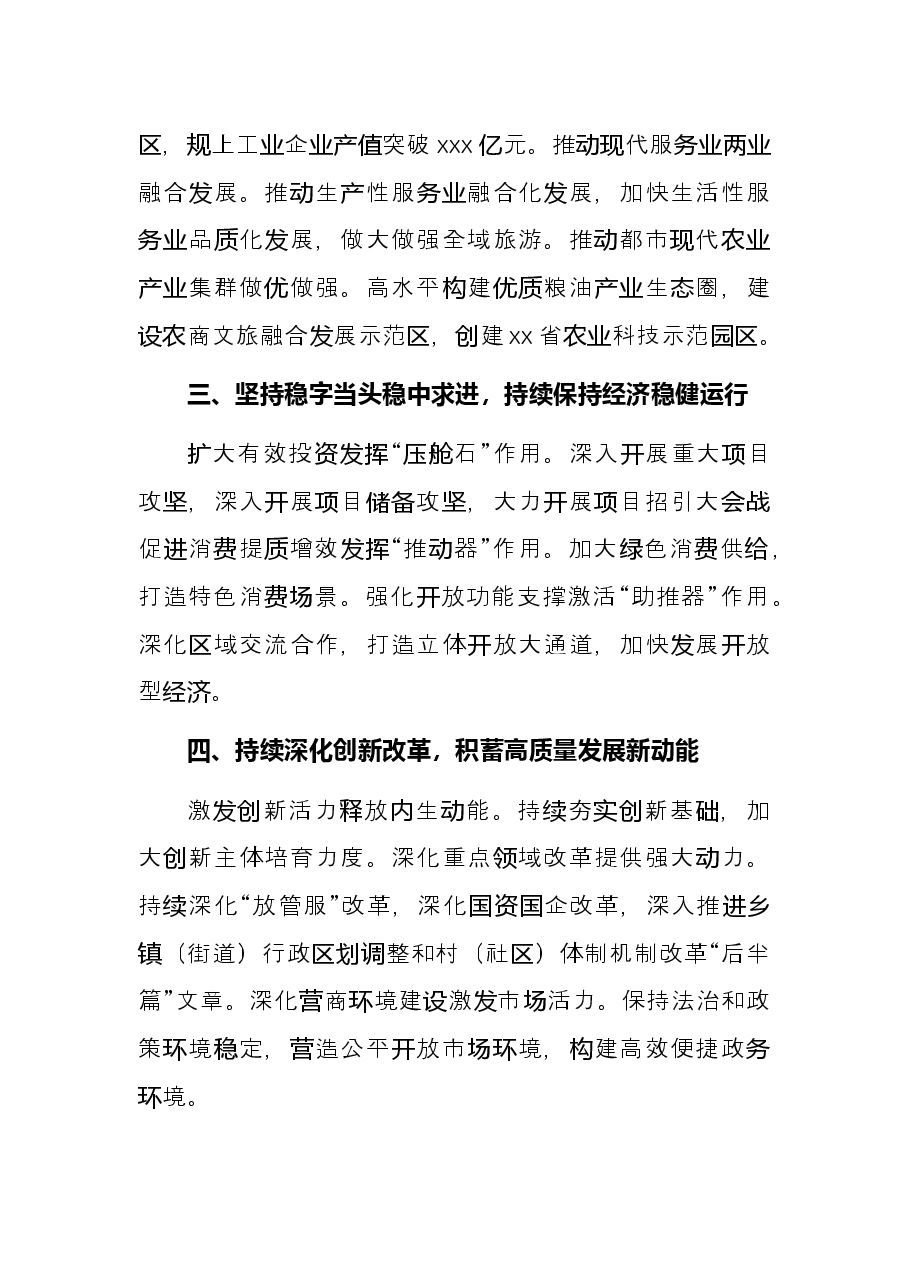 市2022年经济工作要点.docx,第3页预览