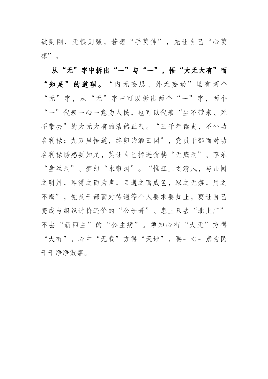 学习中青班讲话心得体会:巧“拆字”悟“内无妄思、外无妄动”.docx,第3页预览