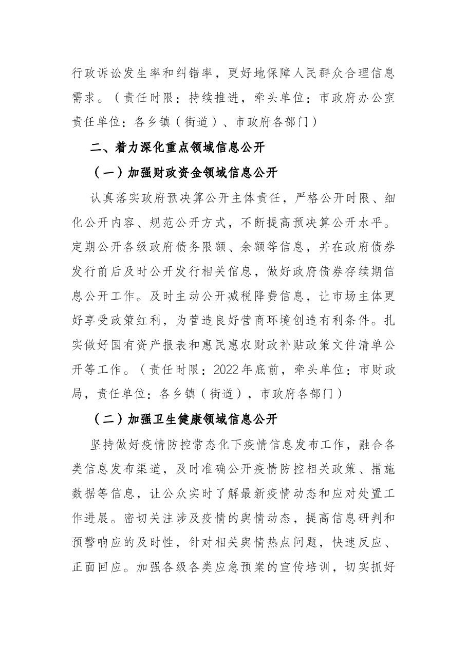 市2022年政务公开工作要点.docx,第3页预览