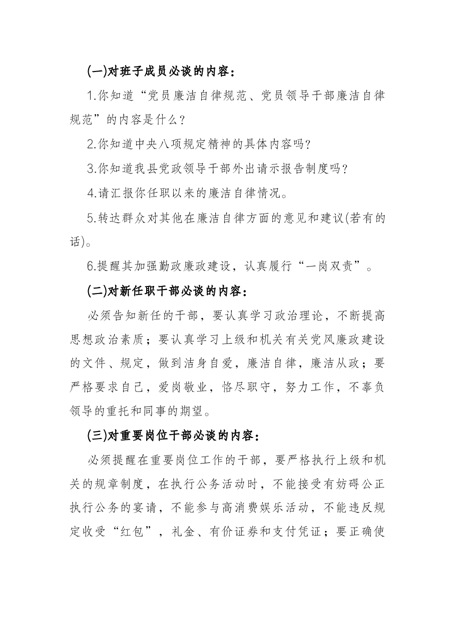 2022年度谈话提醒工作实施方案.docx,第2页预览