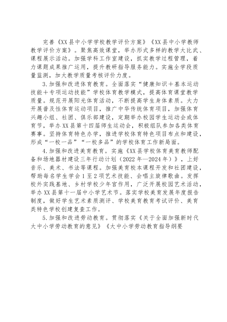 县2023年教育体育工作要点.docx，第2页预览