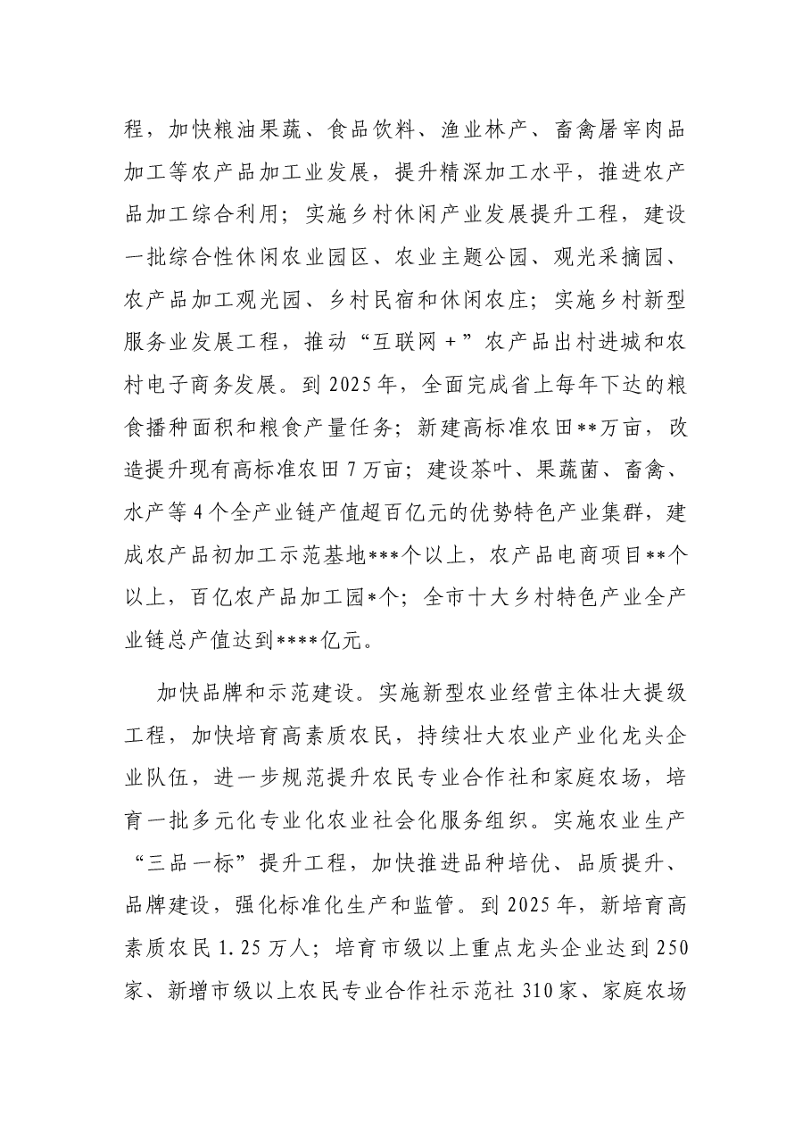 某市乡村振兴专项工作行动方案(2022—2025年).docx,第4页预览