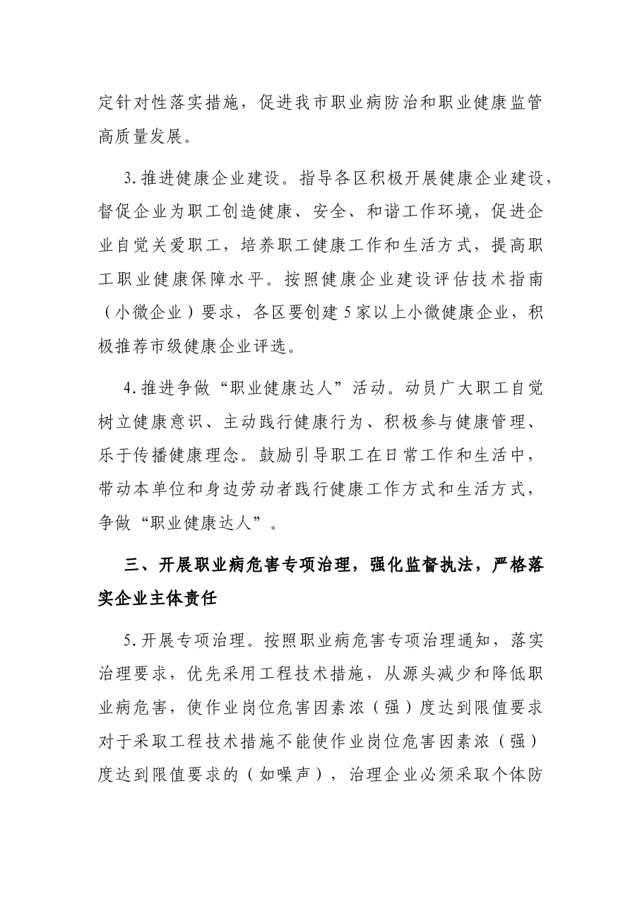 2022年X市职业健康监管工作要点.docx，第2页预览