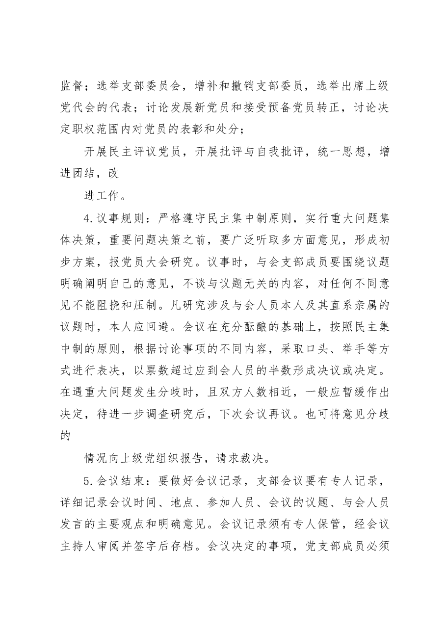 2022年基层党支部“三会一课”计划.docx,第3页预览