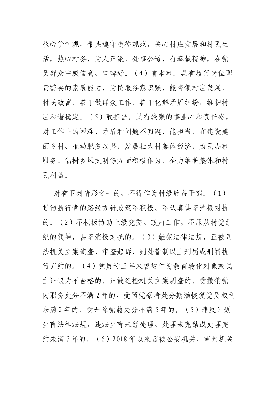 村级后备干部选拔培养实施方案.docx,第2页预览