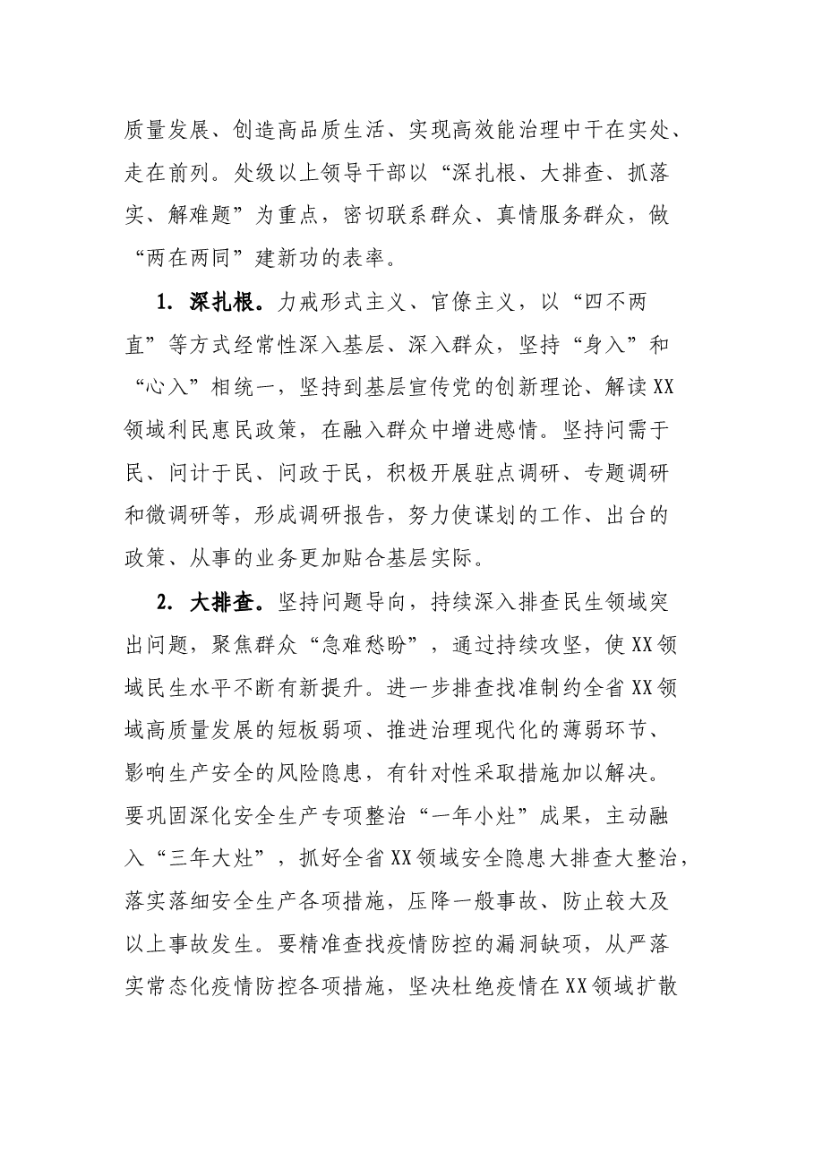 在X系统开展“两在两同”建新功行动计划.docx,第4页预览