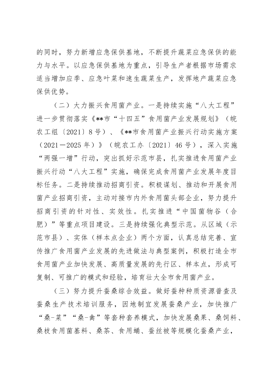 2023年全市特色农业工作要点.doc,第2页预览