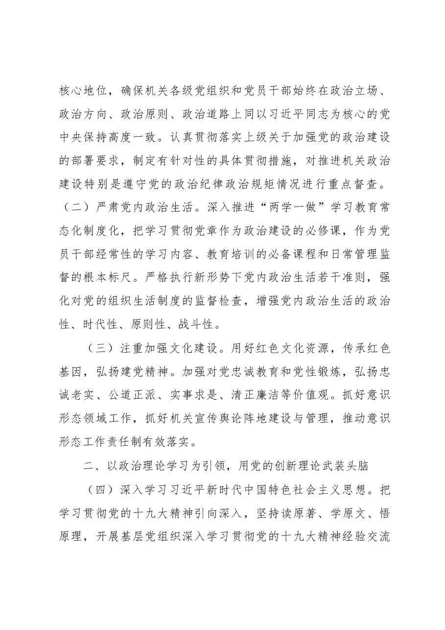 2019年全套党建工作计划.docx,第2页预览
