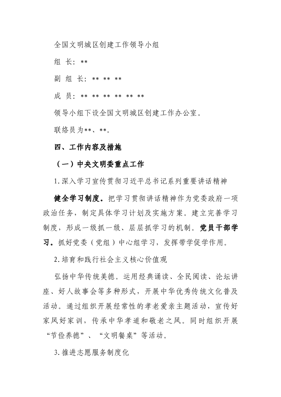 区开展全国文明城区创建工作方案.docx,第2页预览