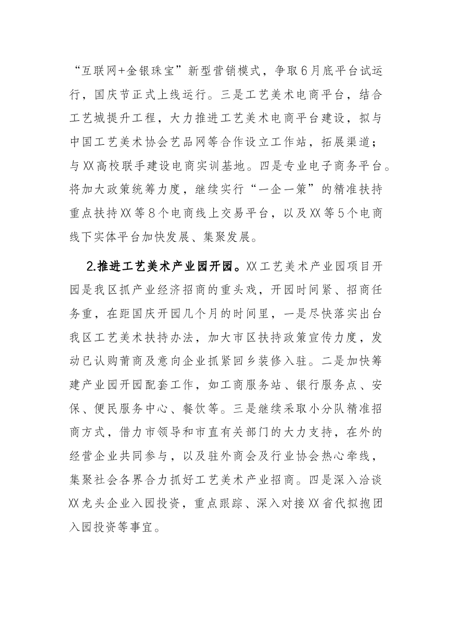 X区2022年第二季度招商引资工作思路.docx,第2页预览