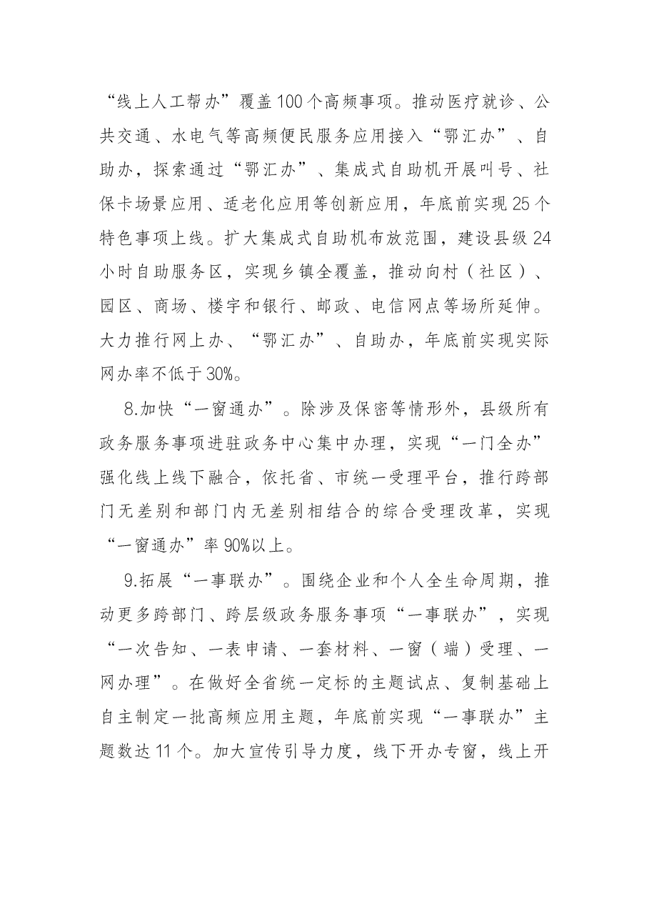 县深化“高效办成一件事”工作实施方案.docx,第4页预览