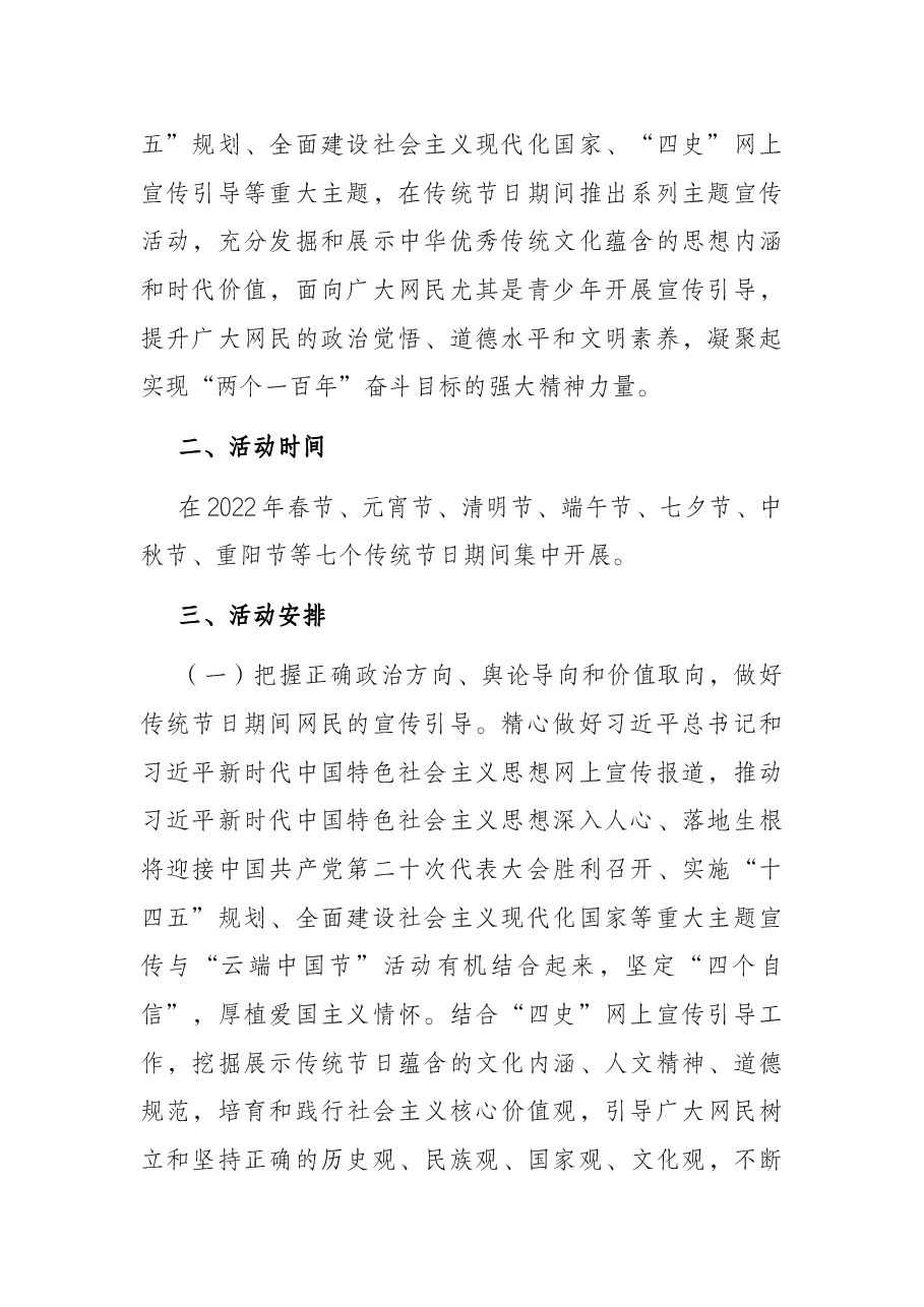 区关于开展2022年“云端中国节”主题活动方案.docx，第2页预览