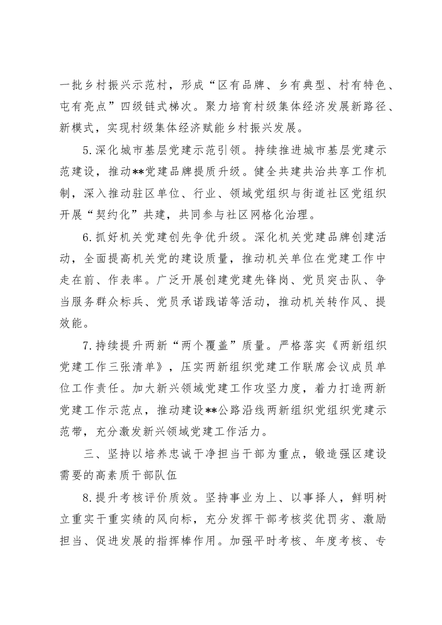2023年全区组织工作要点.doc,第3页预览