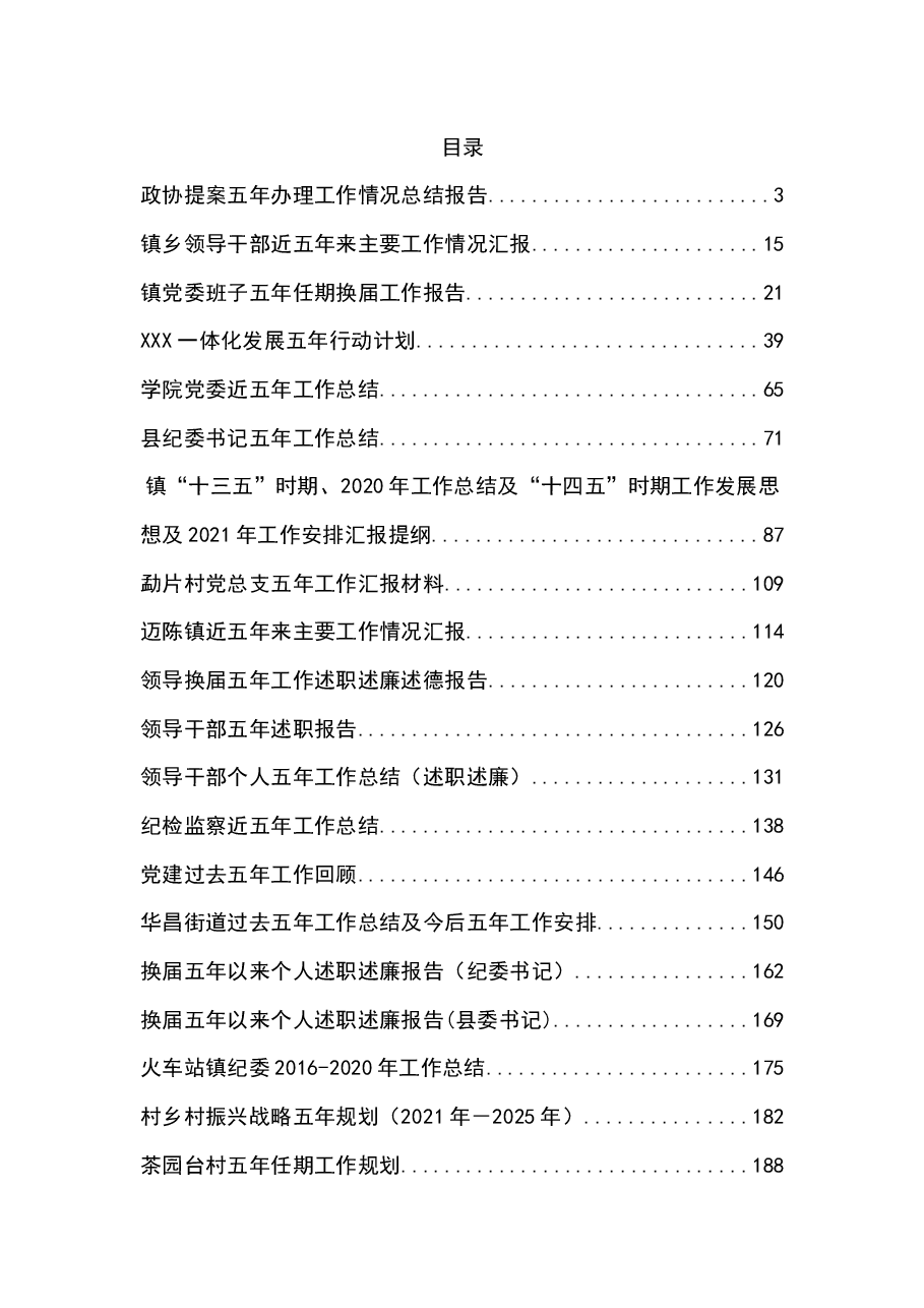 2021各类五年报告、计划、方案.docx，第1页预览
