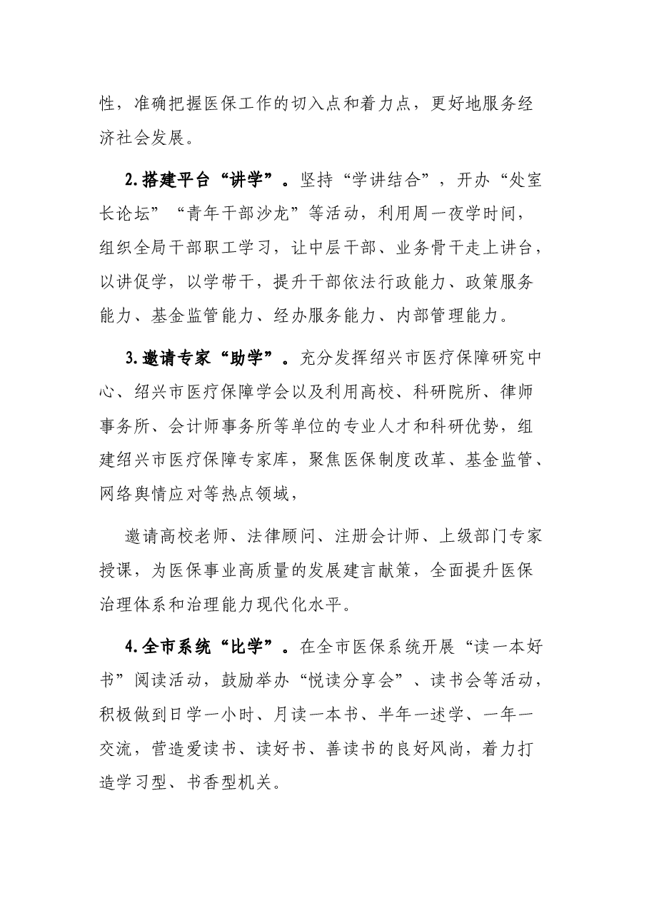 2021年“能力提升年”活动实施方案.docx,第3页预览