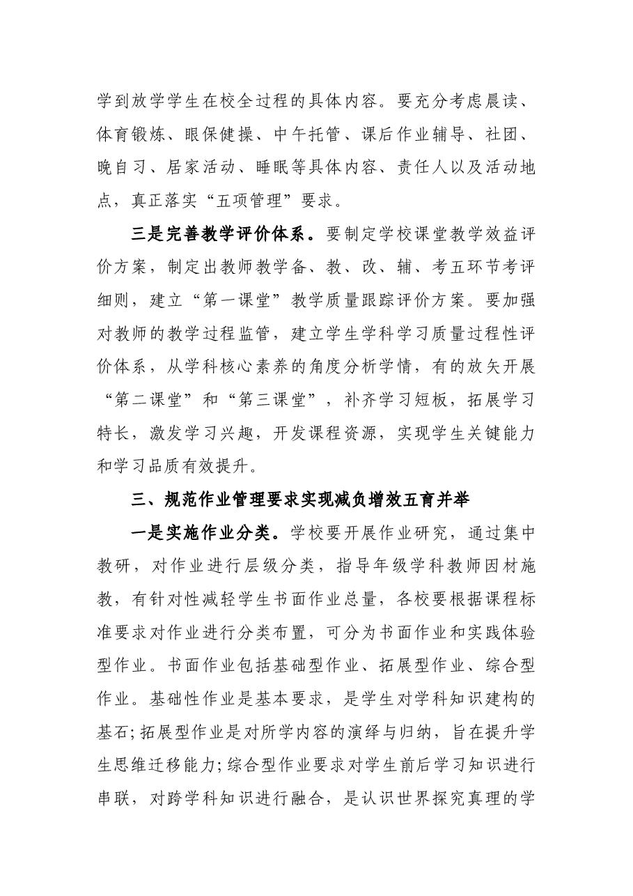 XX市优化教育质量落实“双减”工作的实施方案范文.docx,第3页预览