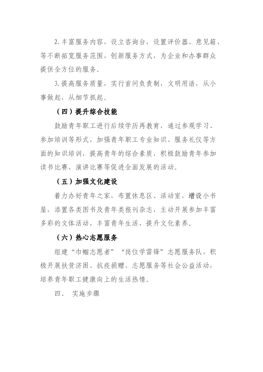 青年文明号工作实施方案.docx,第3页预览