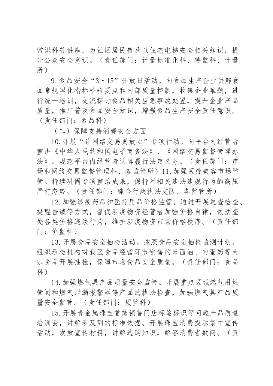 区市场监督管理局2023年“3·15”+国际消费者权益日活动方案.docx,第3页预览