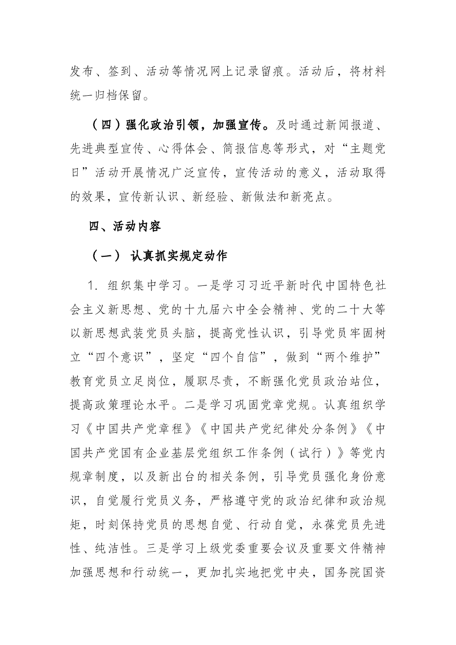 国有企业党支部2022年度主题党日活动计划.docx,第4页预览