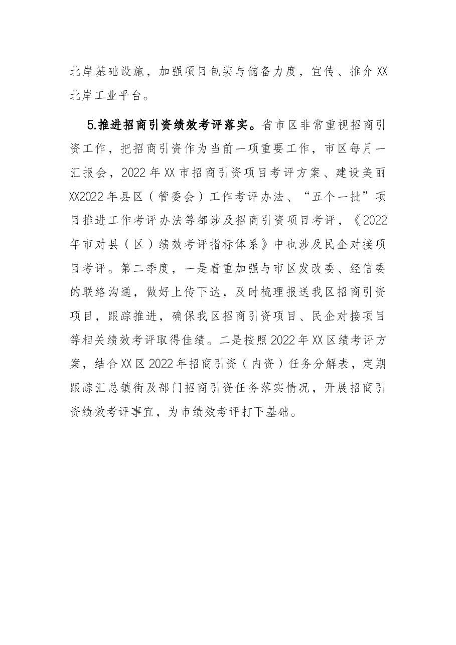 X区2022年第二季度招商引资工作思路.docx,第4页预览