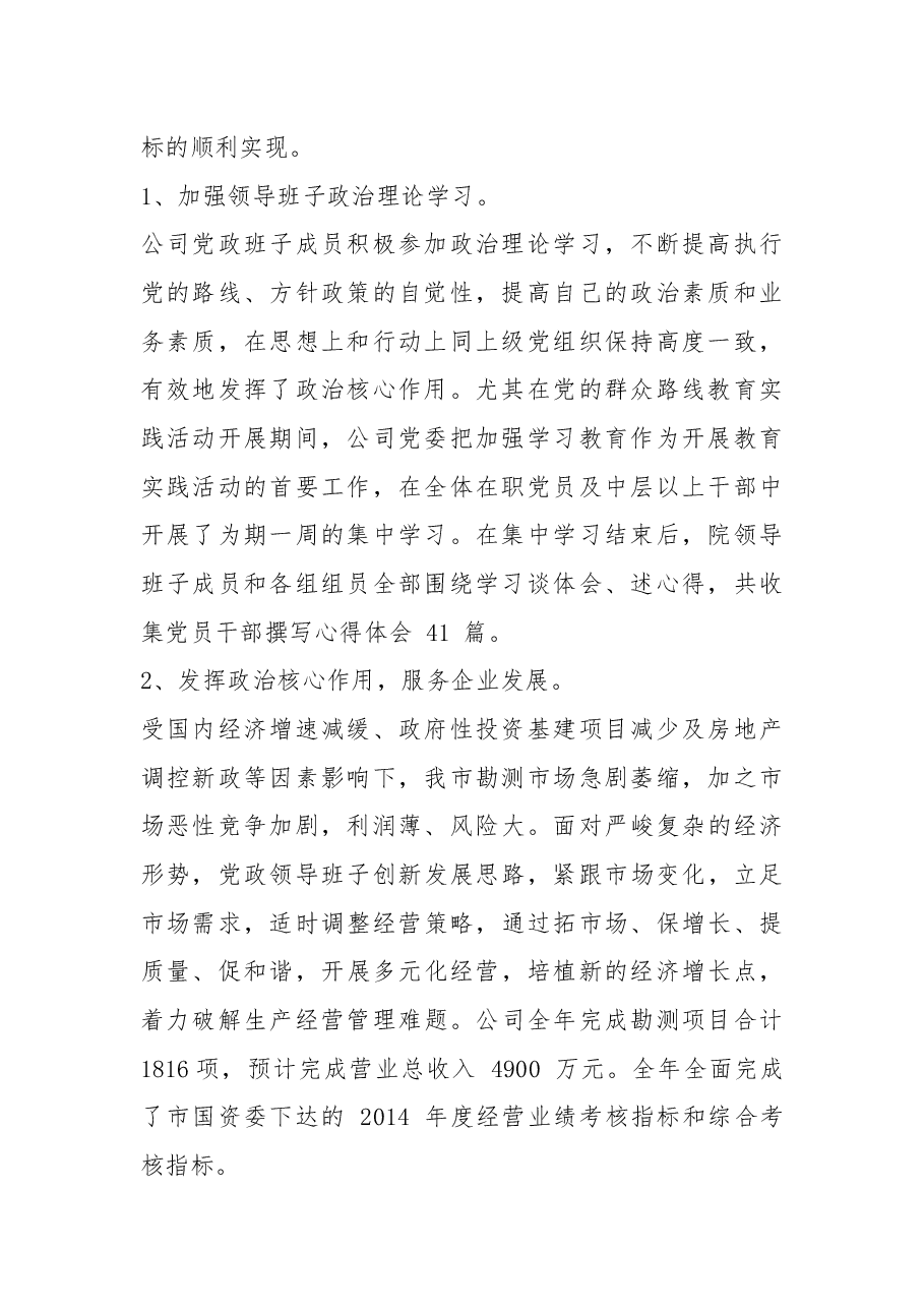 国有企业党建工作汇报及明年工作计划.docx,第2页预览