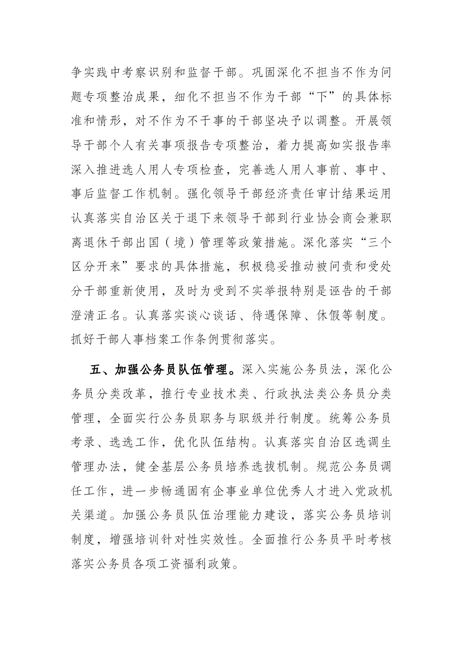 市委组织部2022年工作要点.docx,第4页预览