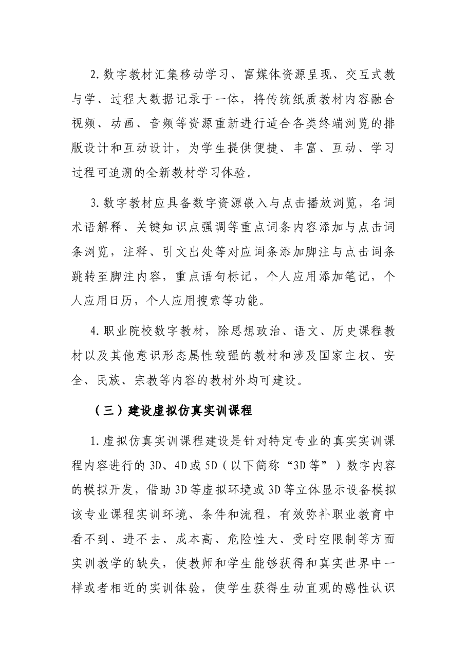 推进高校教学资源建设工作方案.docx,第3页预览