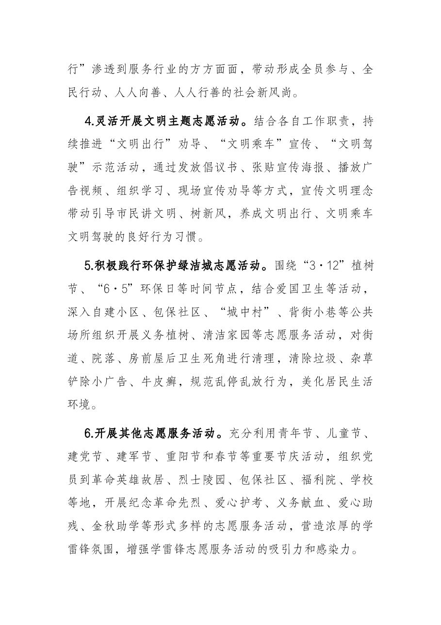 市直单位2022年志愿服务活动方案.docx,第3页预览