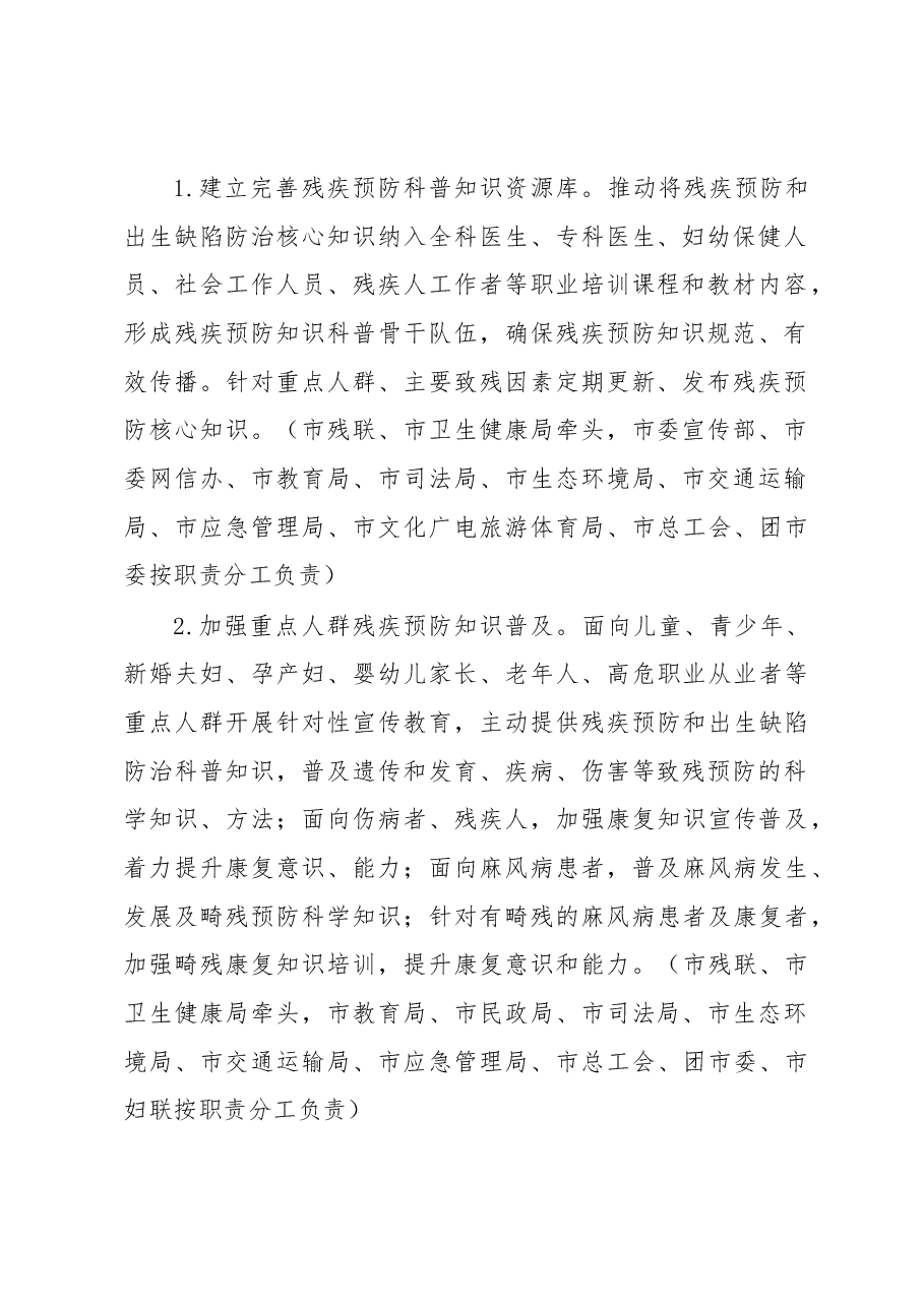 XX市残疾预防行动方案.docx,第2页预览