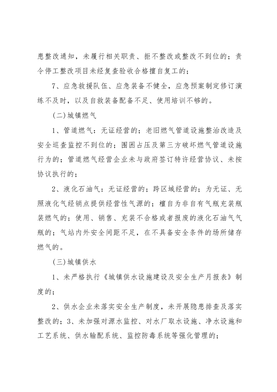 住建系统两会期间安全生产专项行动方案.docx,第3页预览