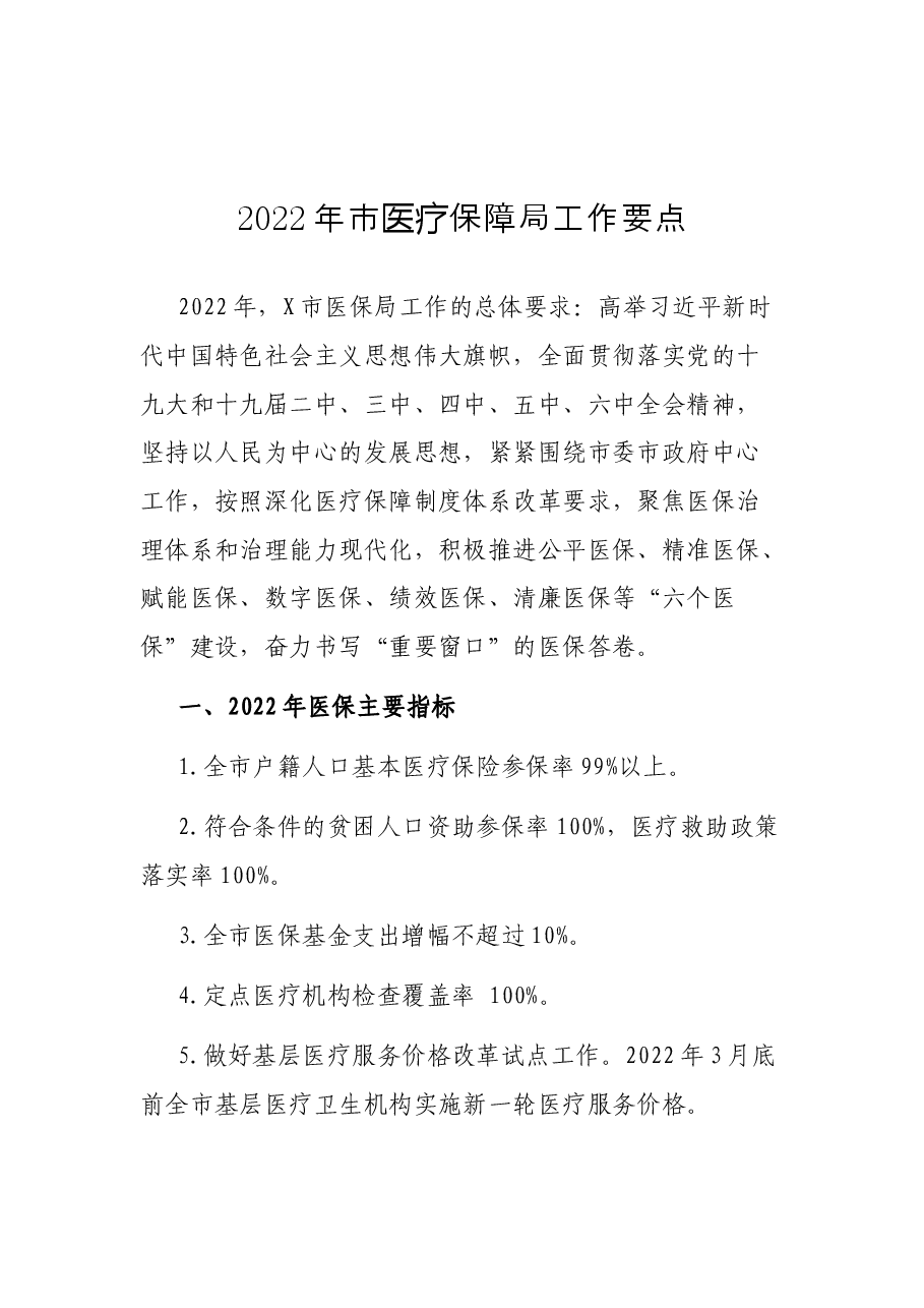 2022年度各部门工作计划、要点汇编.docx,第3页预览