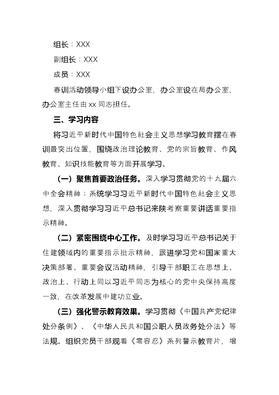 2022年春训活动实施方案.docx,第2页预览