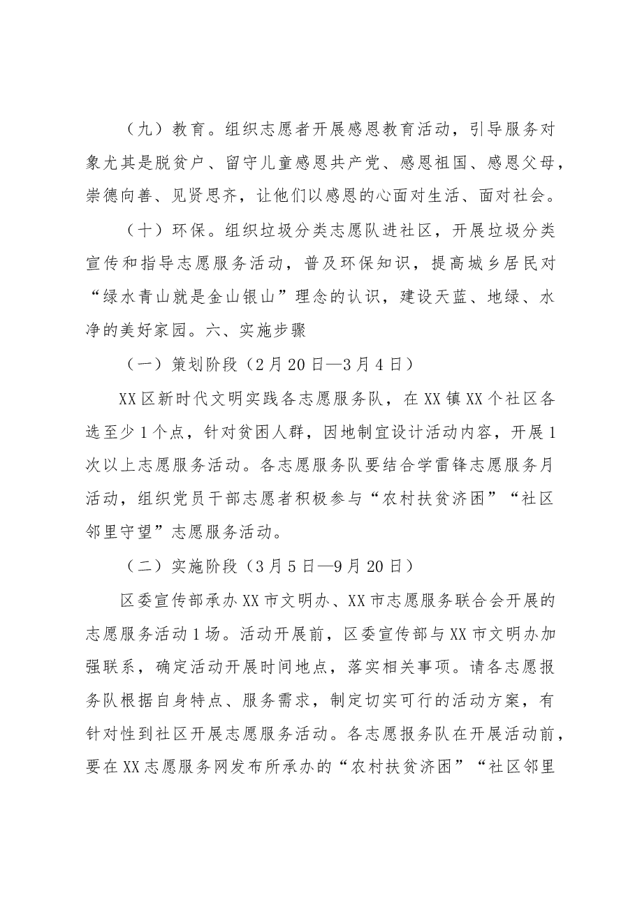 2023年“农村扶贫济困”“社区邻里守望”志愿服务活动工作方案.docx,第4页预览