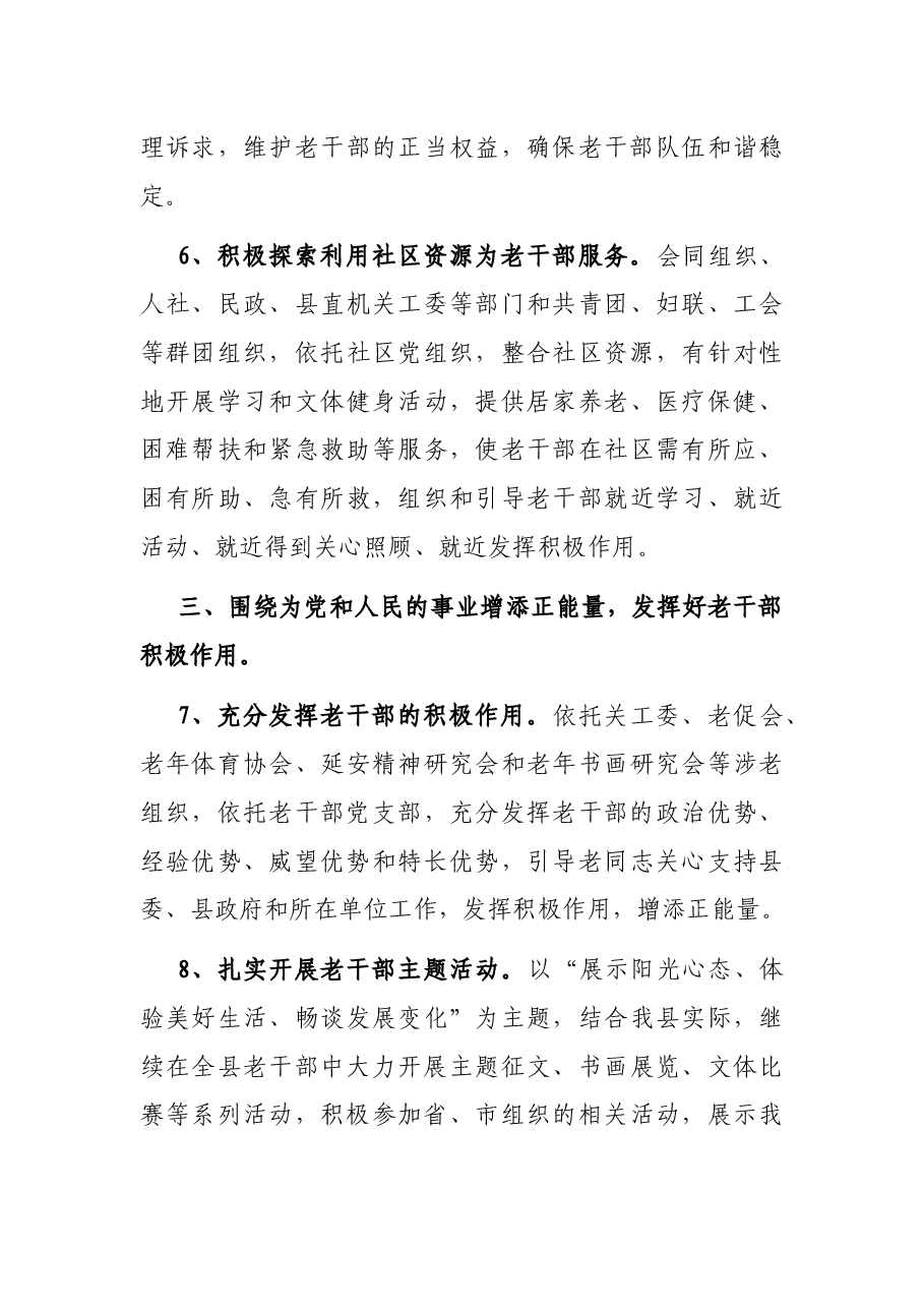县委老干部局2022年工作要点.docx,第4页预览
