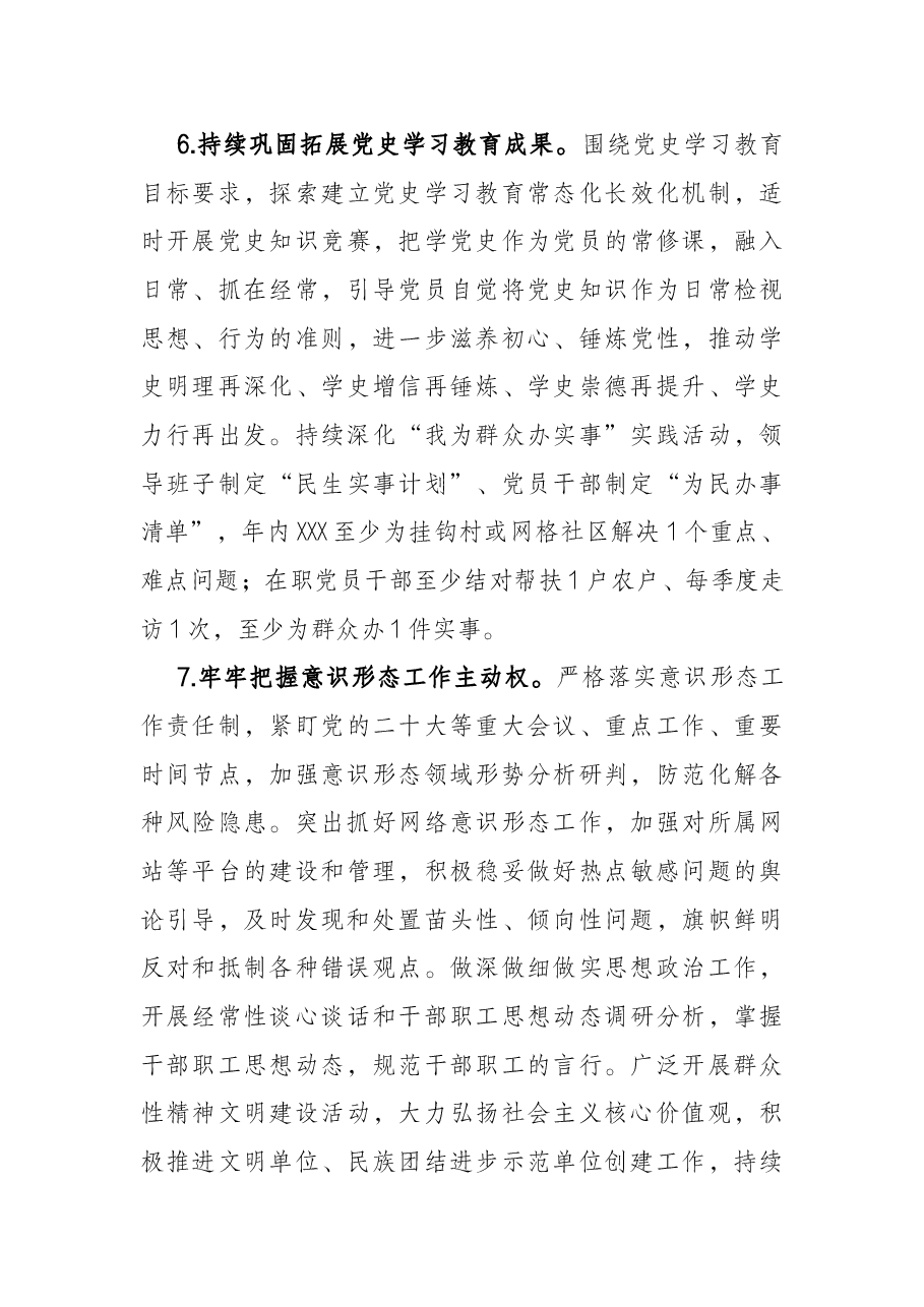 2022年机关党建工作实施方案.docx,第4页预览