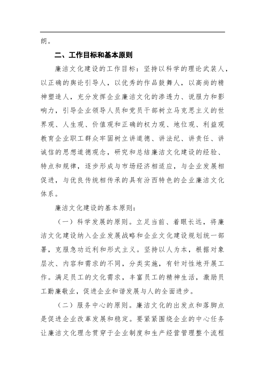 2022年集团公司关于加强新时代廉洁文化建设纲要.docx,第2页预览
