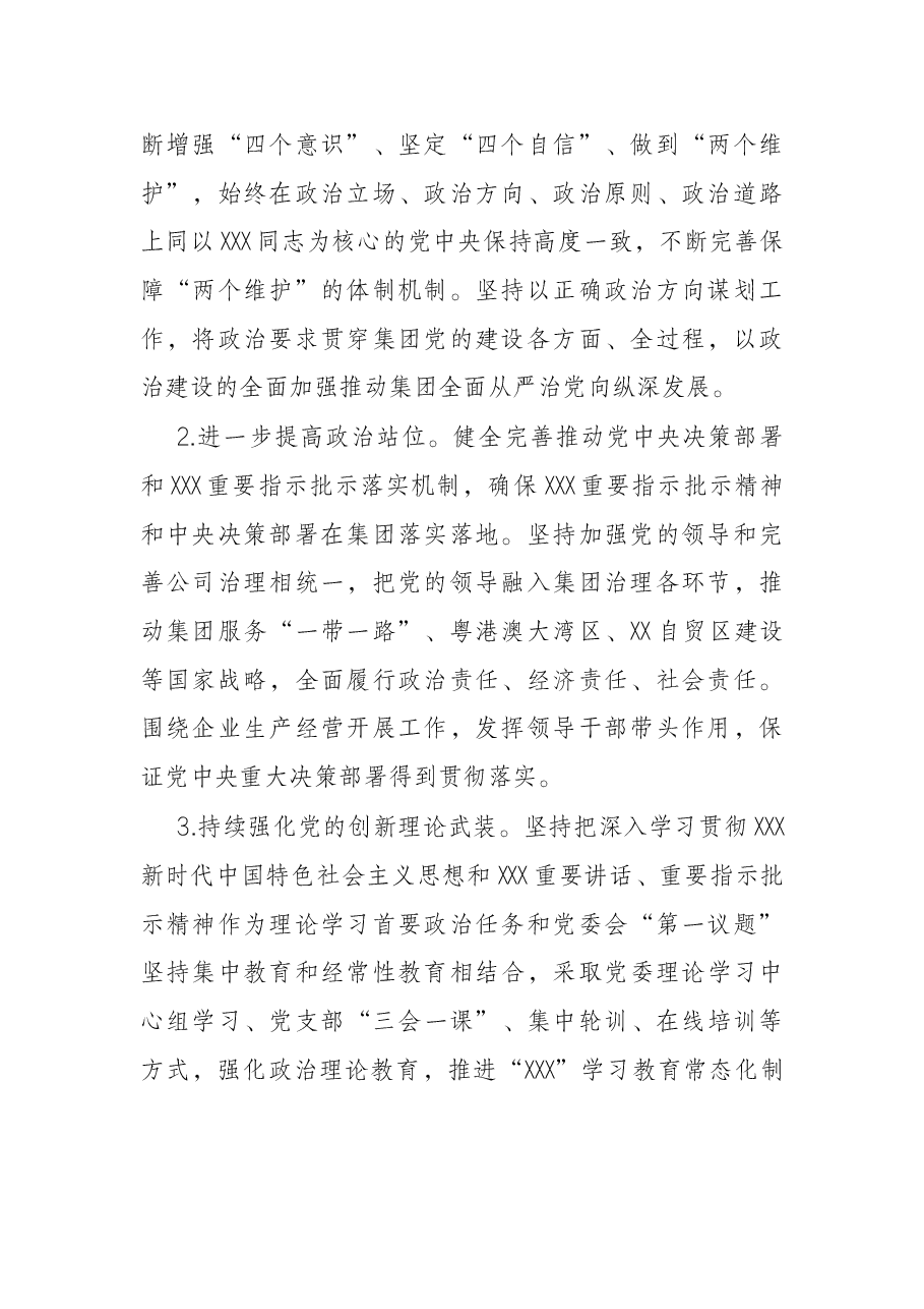 党建工作“十四五”规划(企业).docx,第2页预览