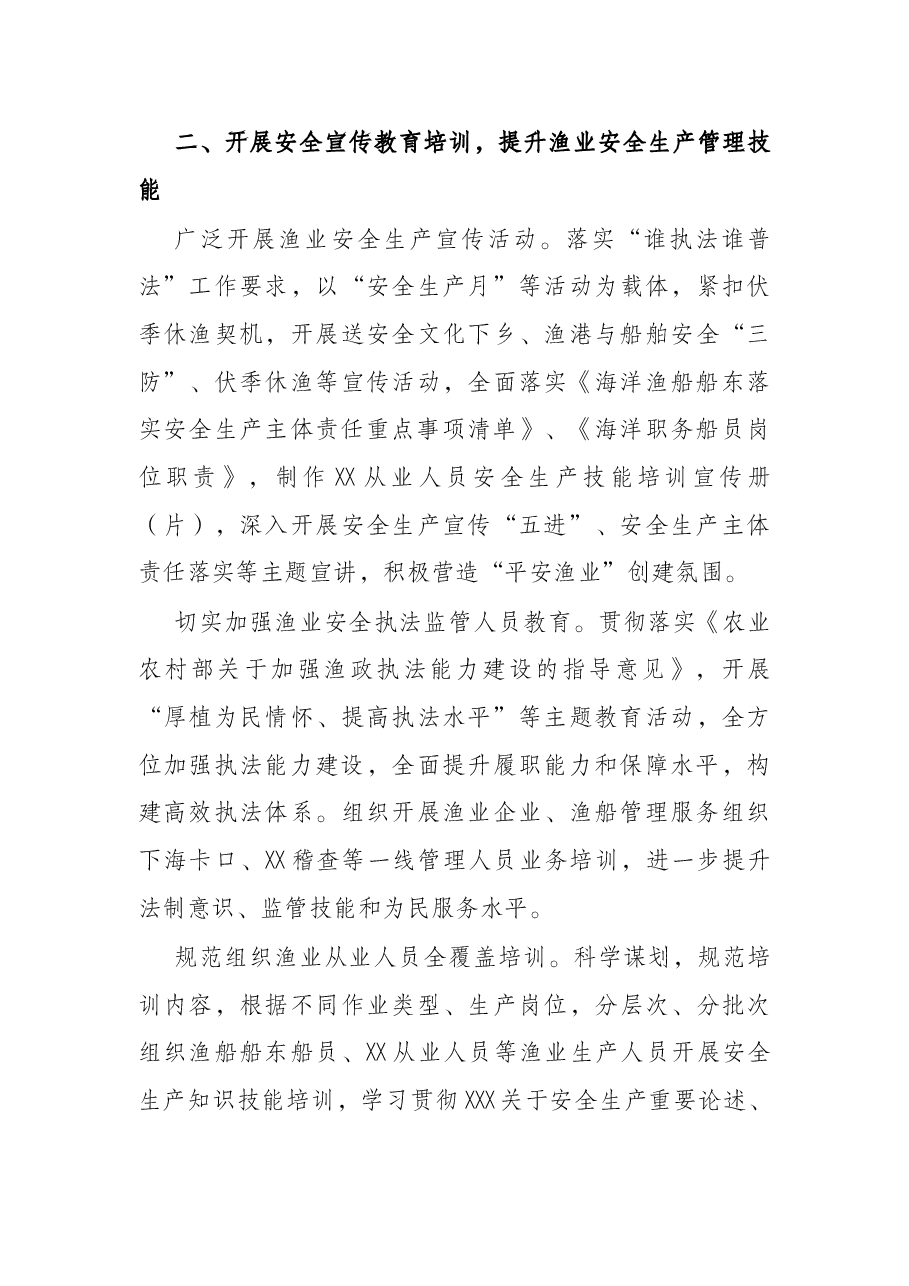 2022年安全生产工作要点(海洋渔业系统).docx,第3页预览