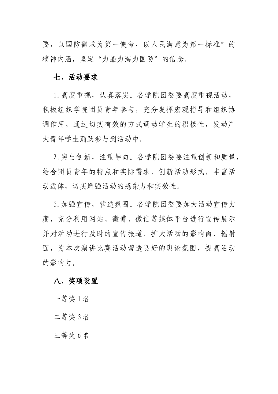 “喜迎二十大、永远跟党走、奋进新征程”主题演讲比赛工作方案.docx,第4页预览